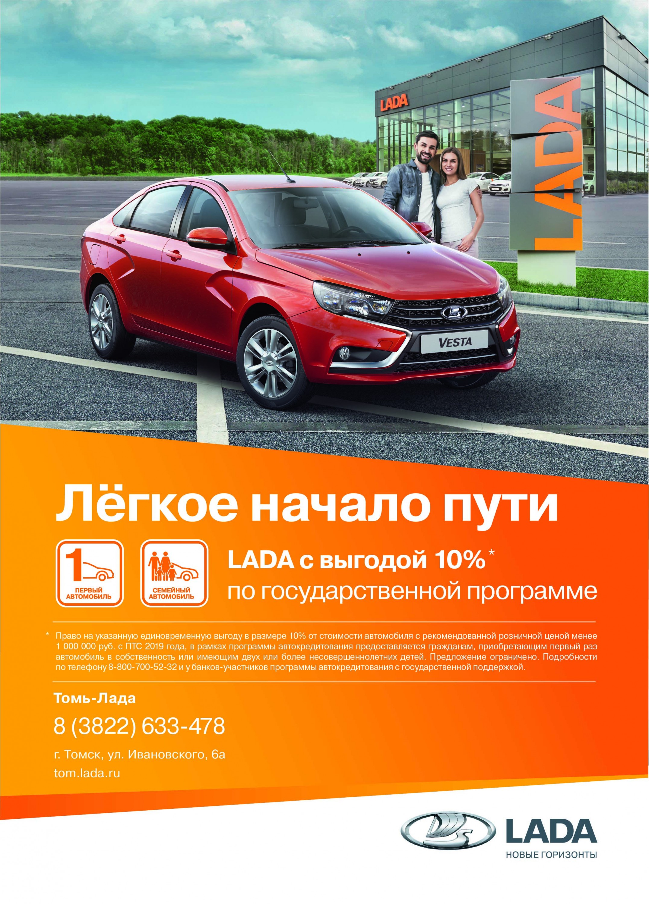 Весеннее предложение от официального дилера LADA с выгодой до 149 590 рублей!